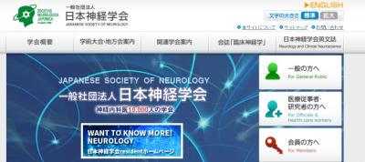 日本神経学会からのお知らせ「第8回日本医療研究開発大賞 受賞者トークイベント(3/31開催)」に関して