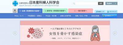 日本産科婦人科学会からのお知らせ「「産婦人科医キャリア実態アンケート」実施のご案内」に関して