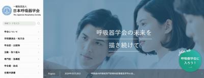 日本呼吸器学会からのお知らせ「令和8年度「医科器械史研究賞」受賞候補者の推薦」に関して