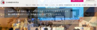 日本胸部外科学会からのお知らせ「第9回TAVIワークショップ募集要項 に関して