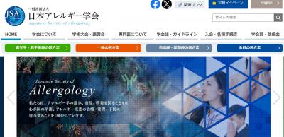 日本アレルギー学会からのお知らせ「第11回働き方改革推進奨励賞(2026年度)」に関して