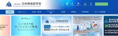 日本感染症学会からのお知らせ「呼吸器感染症予防週間2026 三学会合同Web市民公開講座開催」に関して
